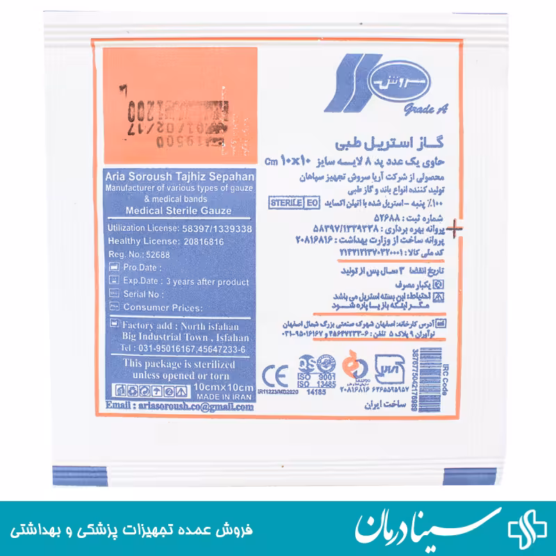 خرید گاز استریل سروش 1 عددی 8 لایه سایز 10x10 پنبه 100 درصد