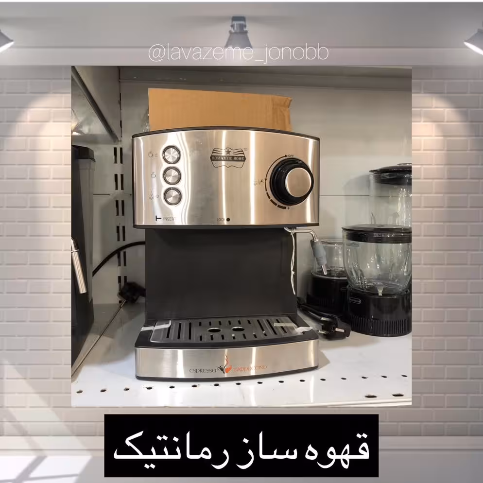 قهوه سازرمانتیک 