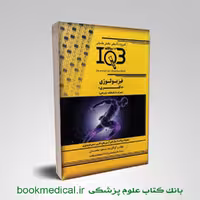 IQB ده سالانه فیزیولوژی دکتری