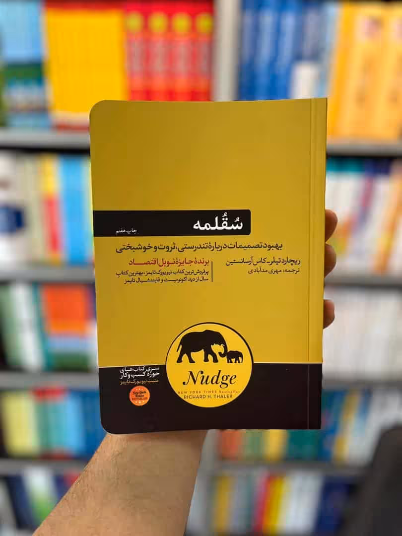سقلمه نشر هورمزد