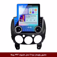 مانیتور ولوم‌دار مزدا 2 برند دایموند مدل V97 تسلایی وینکا - 9.7 اینچ