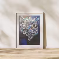 همه عمر سر بر ندارم(تابلو نقاشی خط ،اکرلیک روی بوم 100،70)