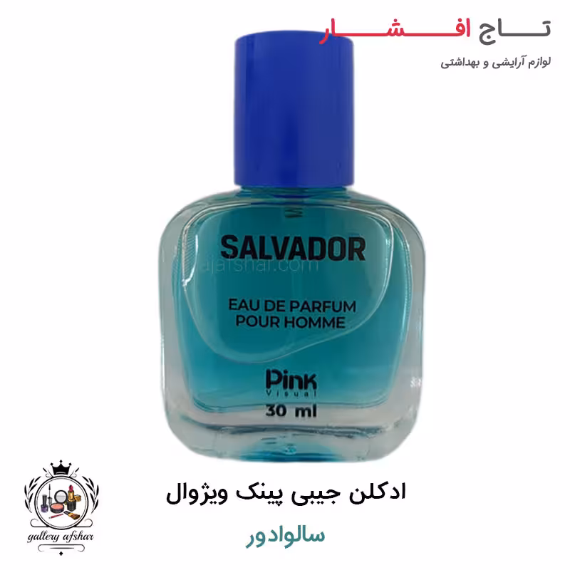 عطر جیبی پینک ویژوال سالوادور 30 میلی لیتر
