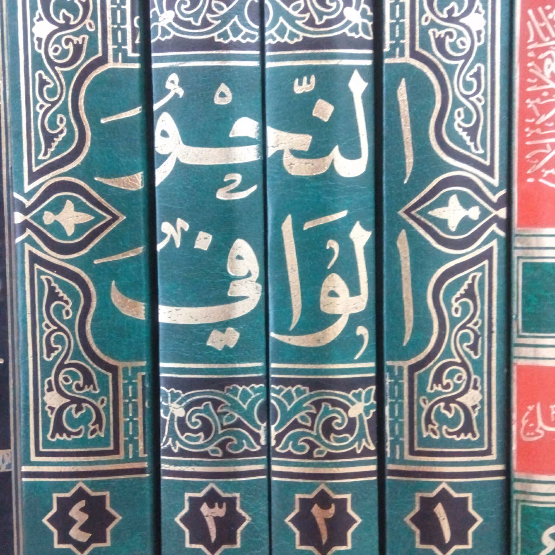 النحو الوافی