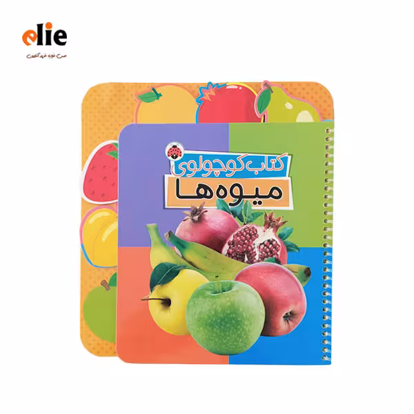 کتاب آموزش میوه ها