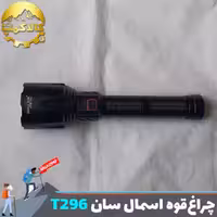 چراغ قوه دستی اسمال سان مدل ZY-T296