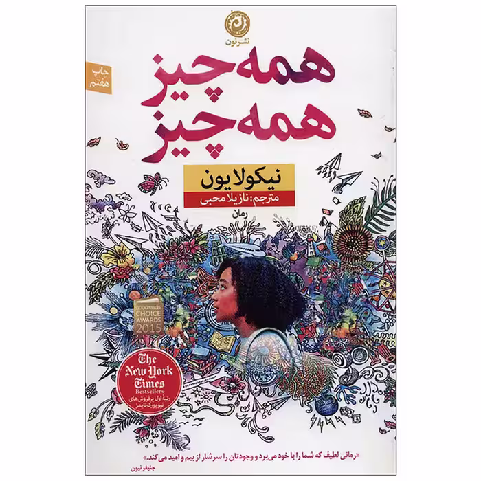 كتاب همه چیز همه چیز نون