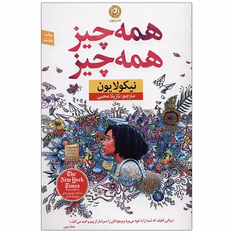 كتاب همه چیز همه چیز نون
