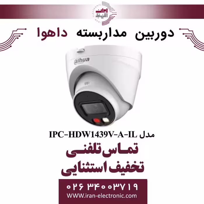 دوربین مداربسته دام داهوا مدل Dahua IPC-HDW1439V-A-IL