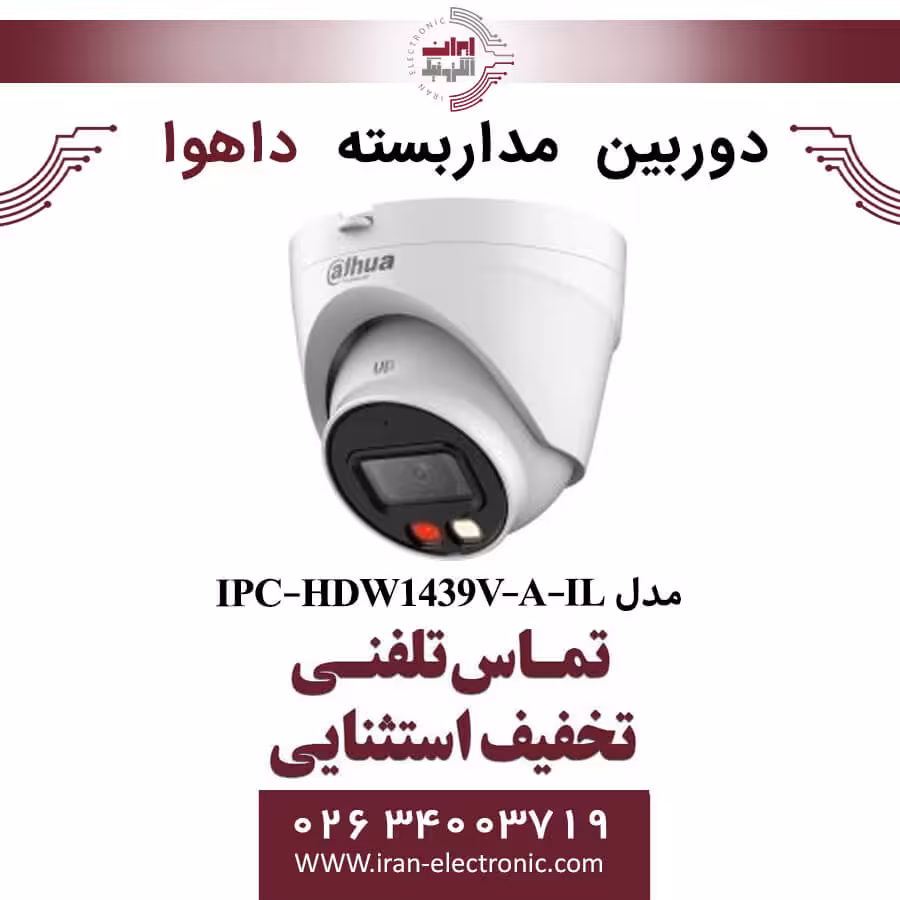 دوربین مداربسته دام داهوا مدل Dahua IPC-HDW1439V-A-IL