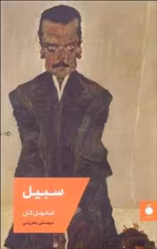 سبیل | مرکز فرهنگی آبی