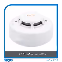 دتکتور دود آواکس
