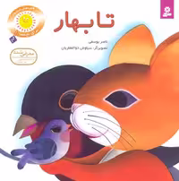 قصه‌های یک جورکی 11 هورتون جوجه از تخم در می آورد