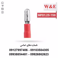 سرسیم فیشی نری فشنگی MPD1.25-156 بسته 100 عددی - الکتروکانکتور