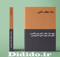 دانلود جزوه درک مطلب اناری