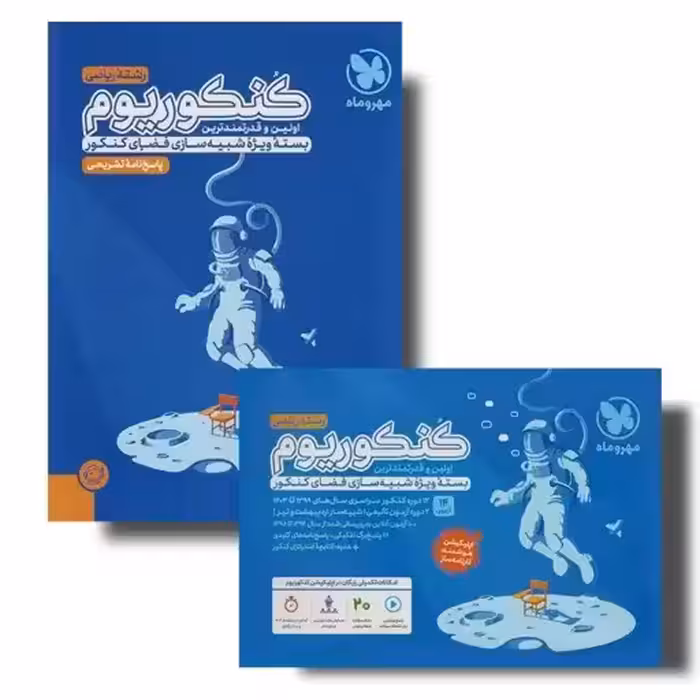 مجموعه دوجلدی کنکوریوم ریاضی مهروماه 1404