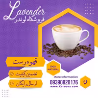 قهوه رست درجه یک (200 گرمی) فروشگاه لوندر