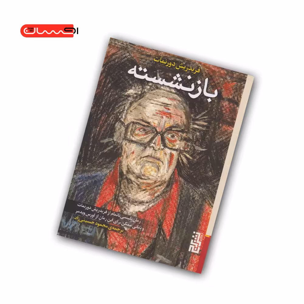 کتاب بازنشسته