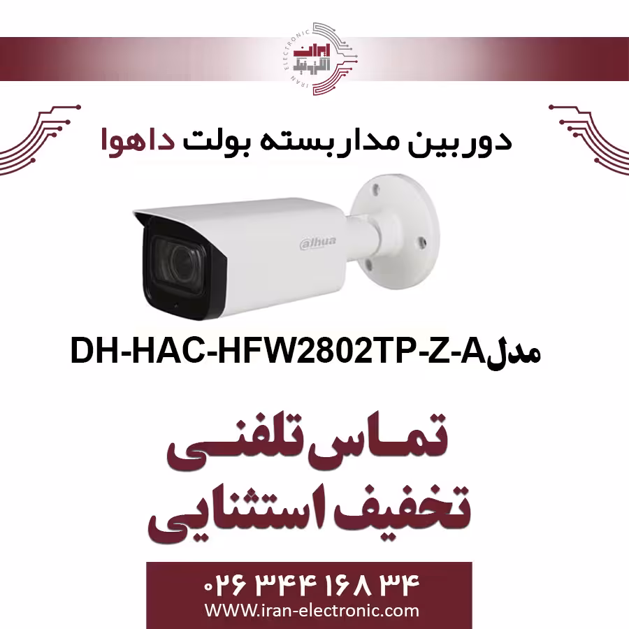 دوربین مدار بسته بولت داهوا مدل Dahua DH-HAC-HFW2802TP-Z-A