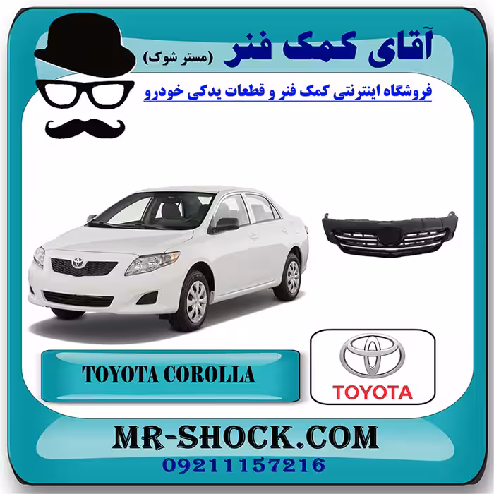 جلو پنجره تويوتا کرولا 2008-2010 برند اصلی تویوتا جنیون با تضمین اصالت