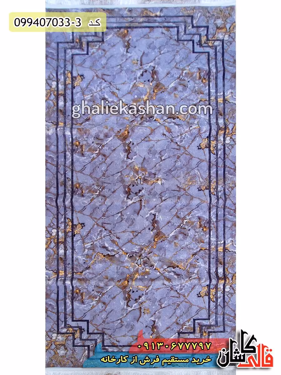 فرش ارزان فانتزی مدرن 700 شانه قاب ماربل طوسی کاشان – کناره 80*200 استوک تخفیفی نو