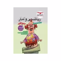 کتاب ریاضی و آمار