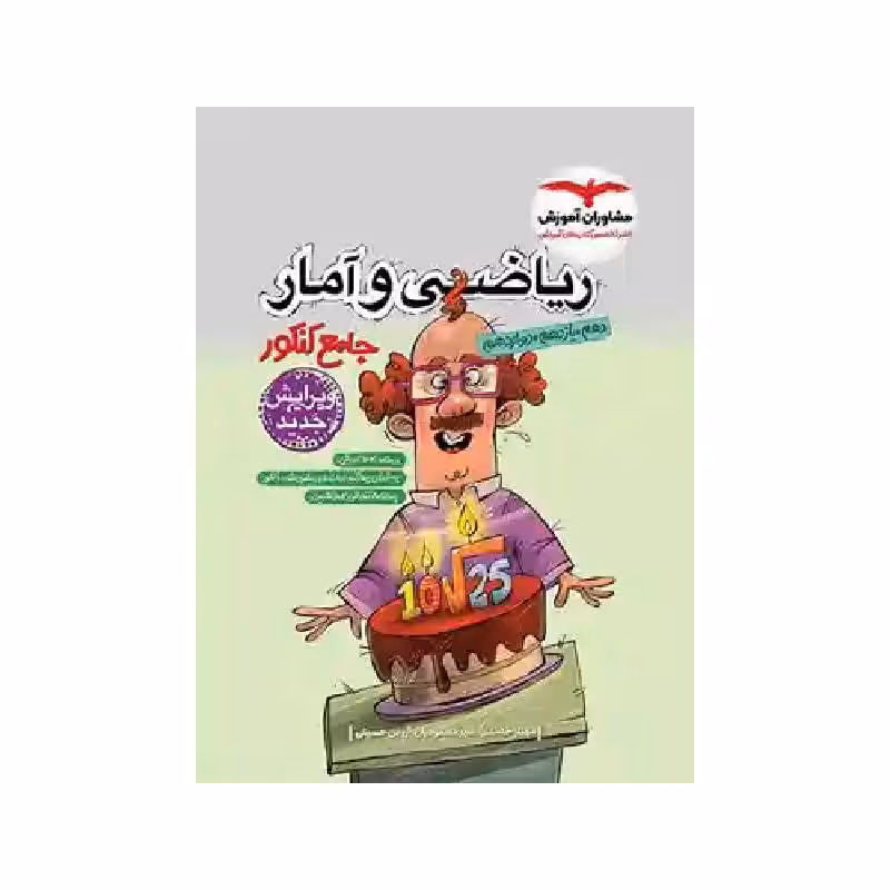 کتاب ریاضی و آمار