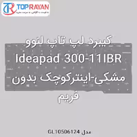 کیبرد لپ تاپ لنوو Ideapad 300 مشکی-اینترکوچک بدون فریم