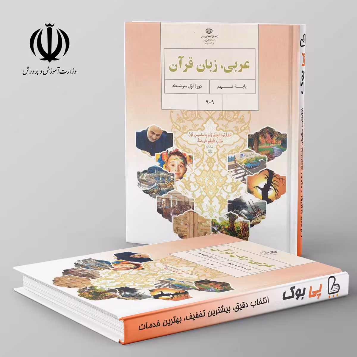 کتاب درسی عربی نهم مدرسه