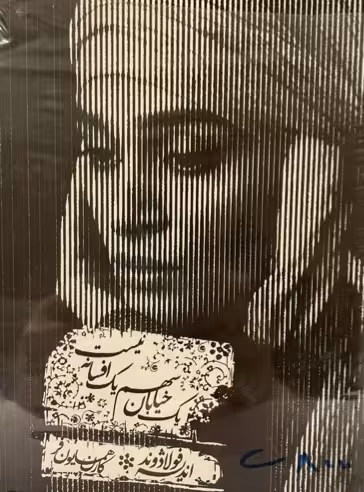 کتاب یک خیابان سهم یک افسانه نیست