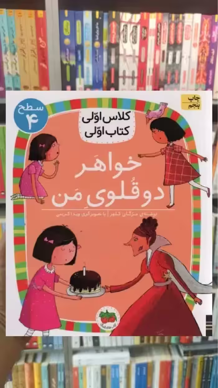 خواهر دوقلوی من افق