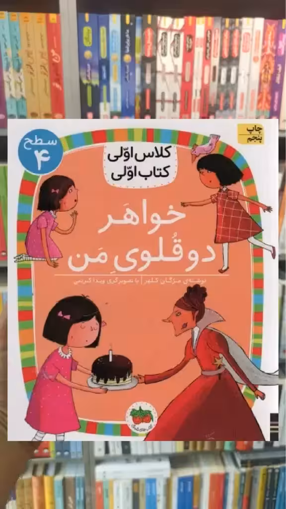 خواهر دوقلوی من افق