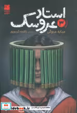 کتاب استاد عروسک 3