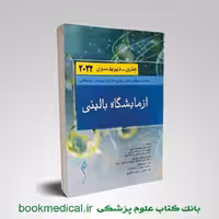 آزمایشگاه بالینی هنری دیویدسون 2022