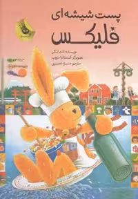 فليكس پست شيشه ای فليكس