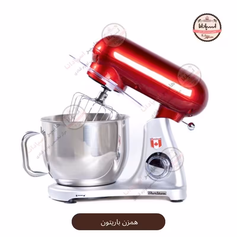 همزن باریتون7لیتری فلزی
