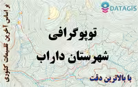 شیپ فایل توپوگرافی شهرستان داراب 1401