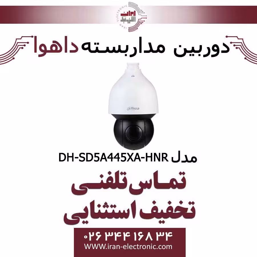 دوربین مداربسته داهوا اسپید دام مدل Dahua DH-SD5A445XA-HNR