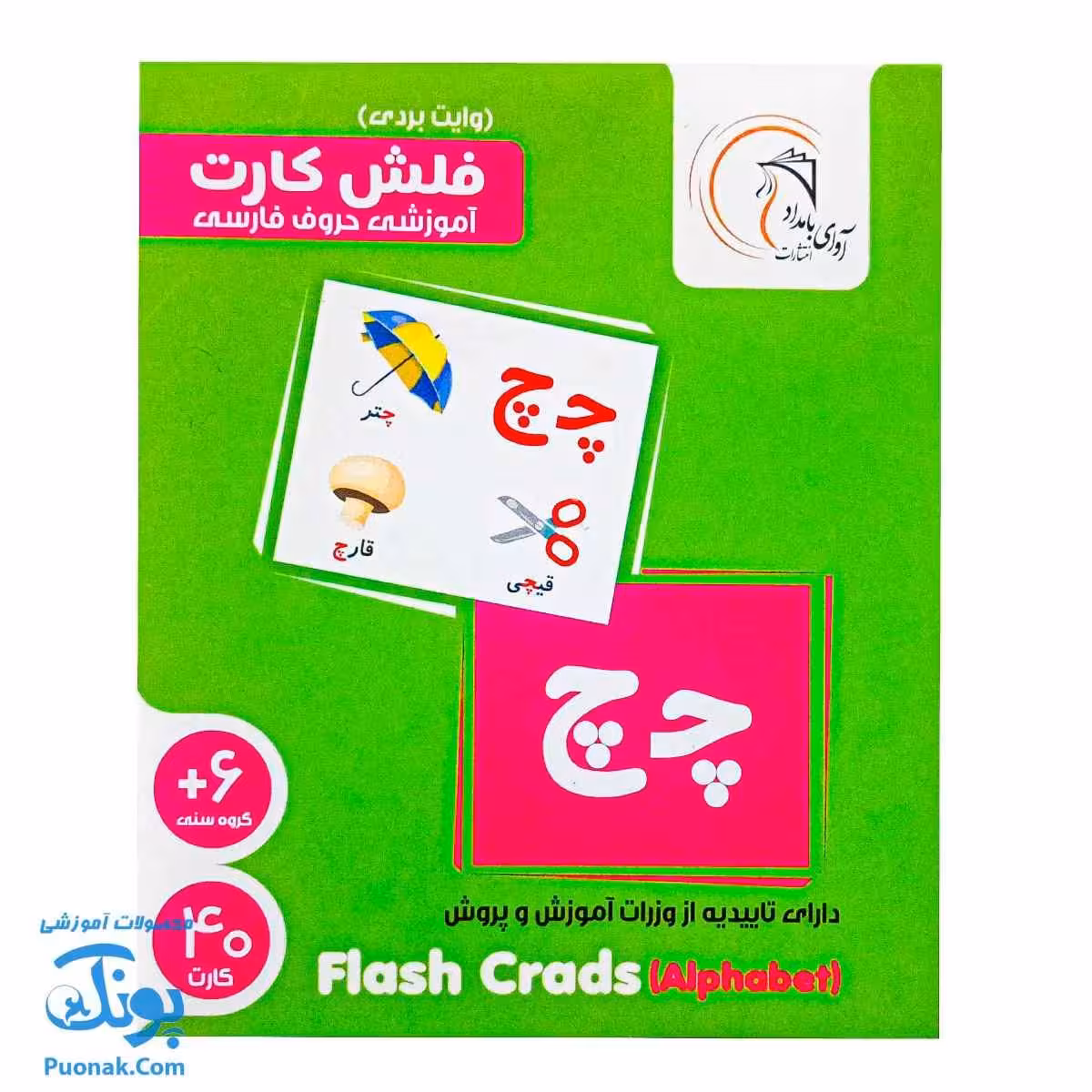 فلش کارت آموزشی حروف فارسی وایت بردی  آوای بامداد