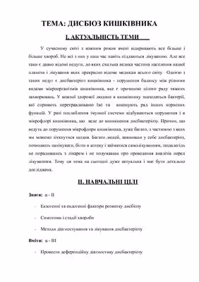 خرید و دانلود نسخه کامل کتاب СПР - Дисбіоз кишківника