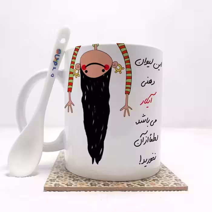 خرید ماگ-لیوان   این لیوان آیلار می باشد (با قابلیت تغییر نام) بدون .،زیر لیوانی  . کد 45