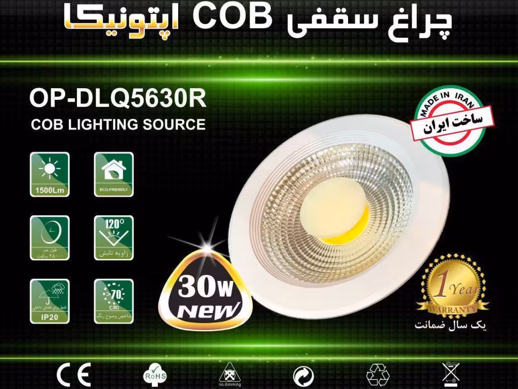 چراغ COB توکار 30 وات گرد اپتونیکا مدل IR-OP5630R