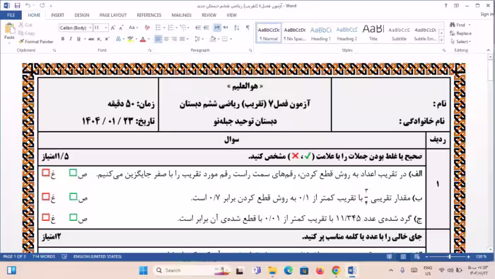 آزمون فصل 7 ریاضی پایه ششم دبستان (تقریب)