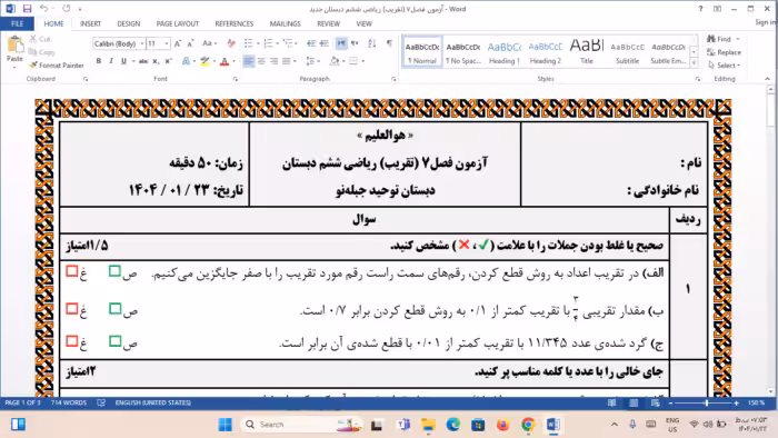 آزمون فصل 7 ریاضی پایه ششم دبستان (تقریب)