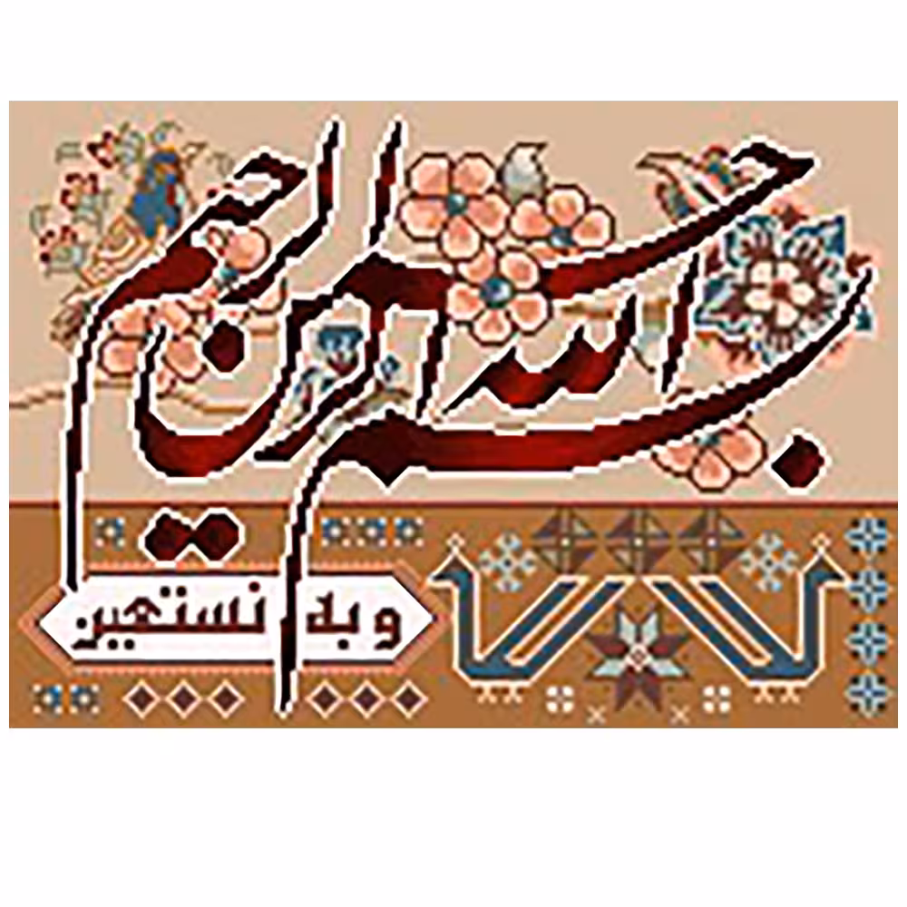 طرح آموزشی بسم الله کد 21024