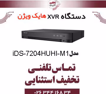 دستگاه ایکس وی آر 4 کانال هایک ویژن مدل HikVision DS-7204HUHI-M1