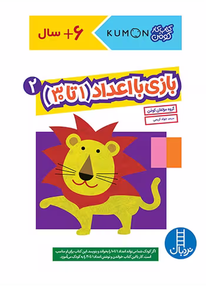 بازی با اعداد (1 تا 30) 2