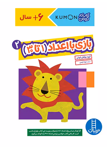 بازی با اعداد (1 تا 30) 2