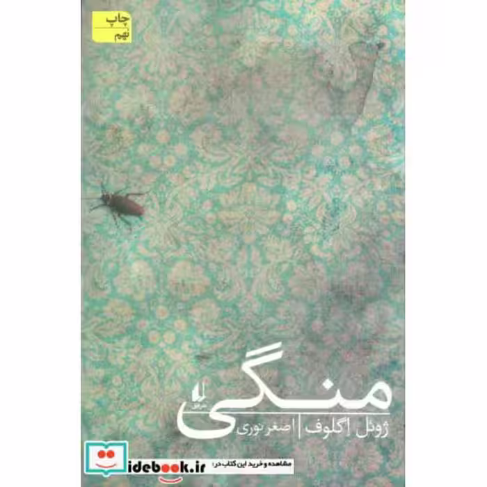 کتاب ادبیات امروز رمان98
