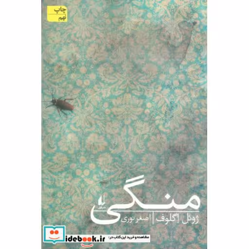 کتاب ادبیات امروز رمان98